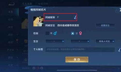 王者荣耀昵称怎么改_王者荣耀昵称怎么改爹