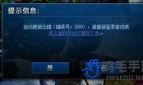 lol自动更新错误280_lol更新错误