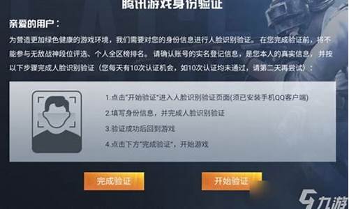 和平精英实名认证怎么修改_和平精英实名认