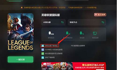 lol台服账号注册地址_LOL台服账号注