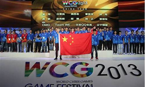 2013wcg_2013WCG英雄联盟决