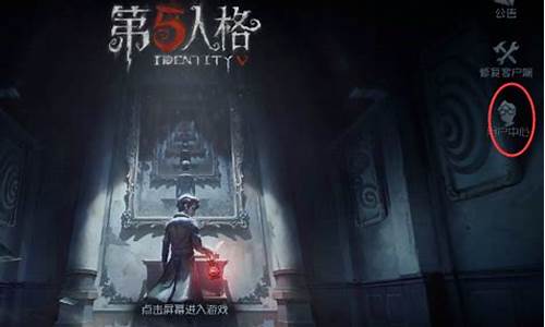 第五人格怎么切换账号2021最新版_第五