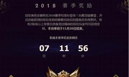 lol赛季什么时候结束奖励_lol赛季结