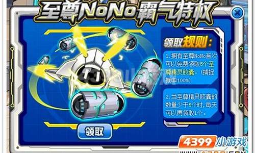 赛尔号至尊nono_赛尔号至尊nono精灵