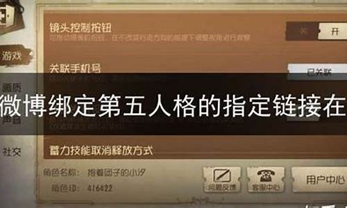 微博第五人格怎么获得奖励_第五人格微博绑定礼包怎么领