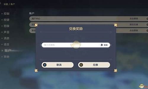 原神兑换码在哪里输入_原神兑换码在哪里输入视频