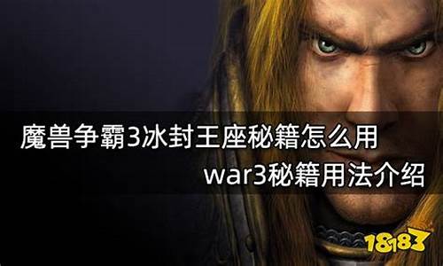 war3秘籍大全_war3秘籍