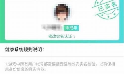 如何修改王者荣耀实名认证信息微信区_如何修改王者荣耀实名认证