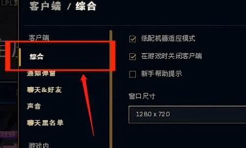 英雄联盟分辨率_英雄联盟分辨率和电脑不匹配
